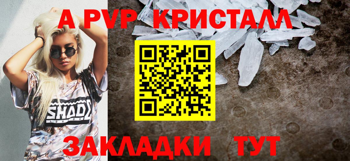 Alpha PVP крисы CK  А ПВП  Вход с VPN  Знаменск  Альфа ПВП Соль 