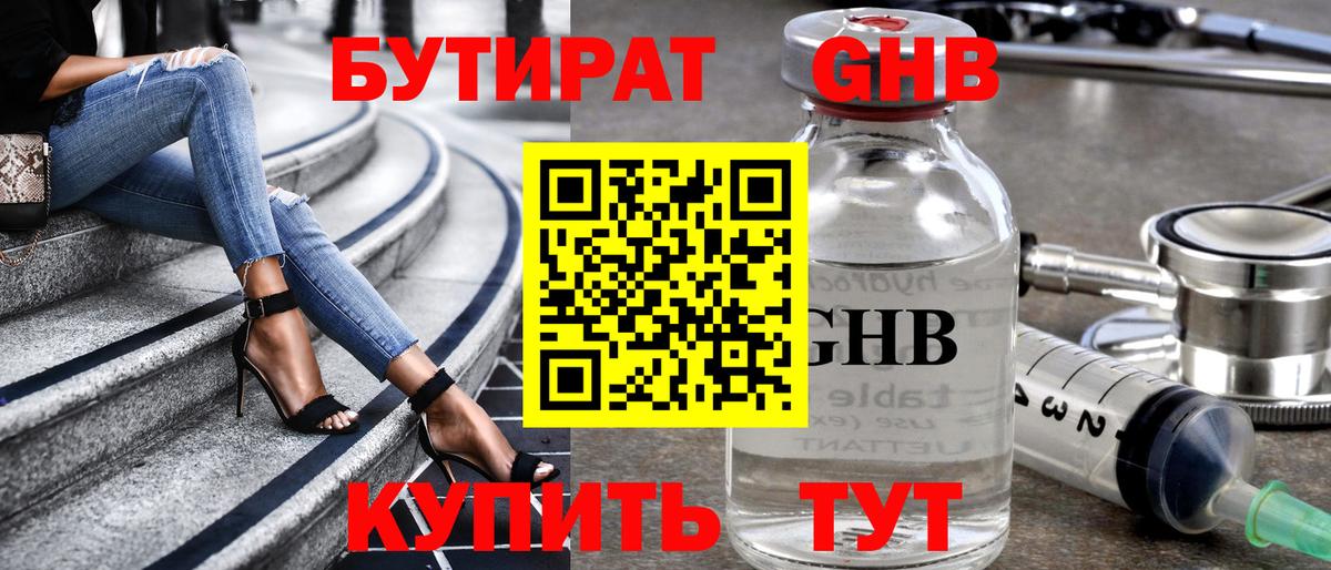 БУТИРАТ бутик  Вход с VPN  Знаменск 