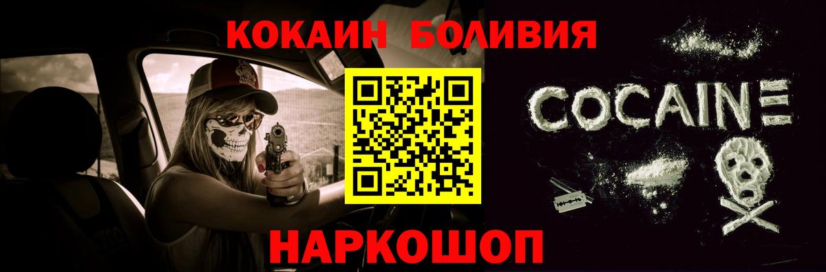 COCAIN Эквадор  Вход с VPN  Знаменск 
