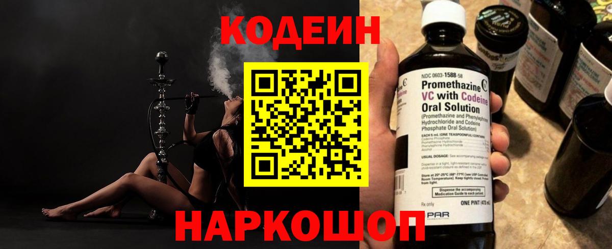 Знаменск  Codein Purple Drank  Вход с VPN 