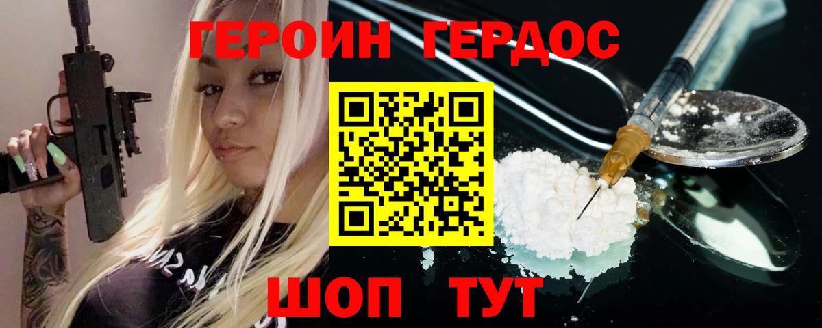 ГЕРОИН  Вход с VPN  Знаменск  Героин герыч 